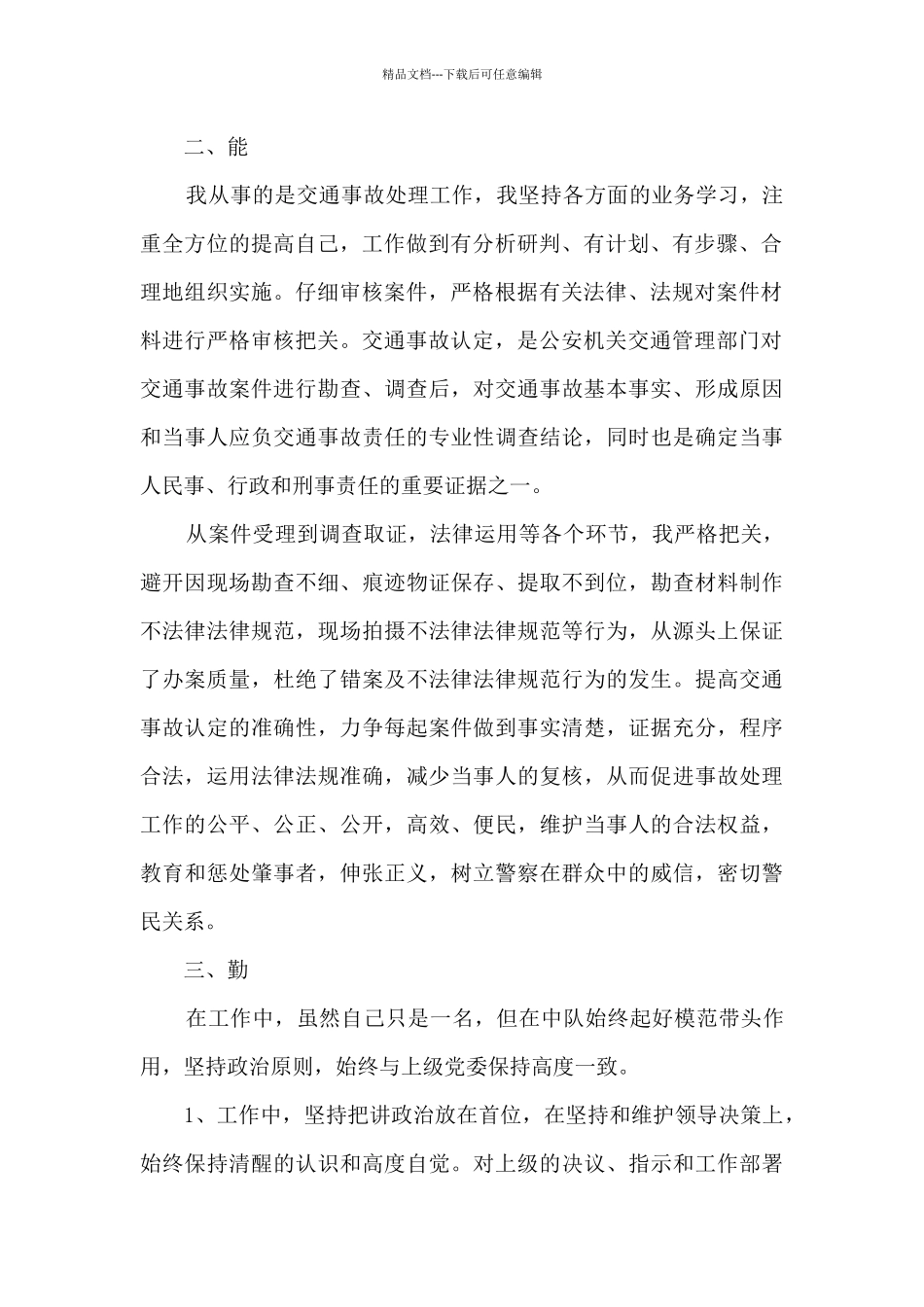 交警队月工作总结_第2页