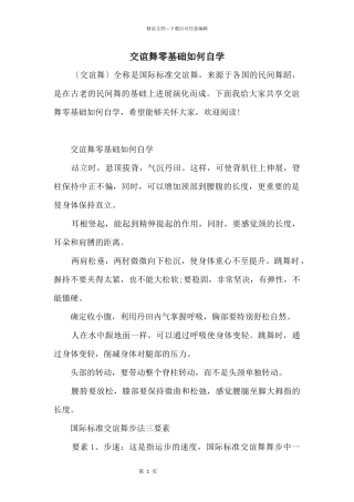 交谊舞零基础如何自学