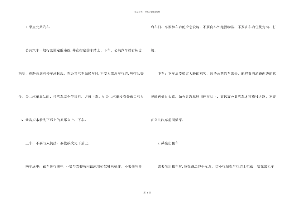 交通乘车安全小常识_第3页