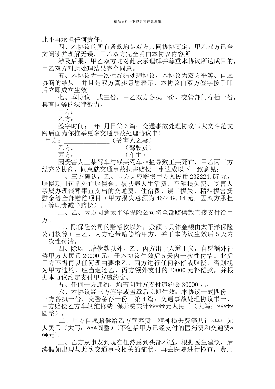 交通事故处理协议书_第2页