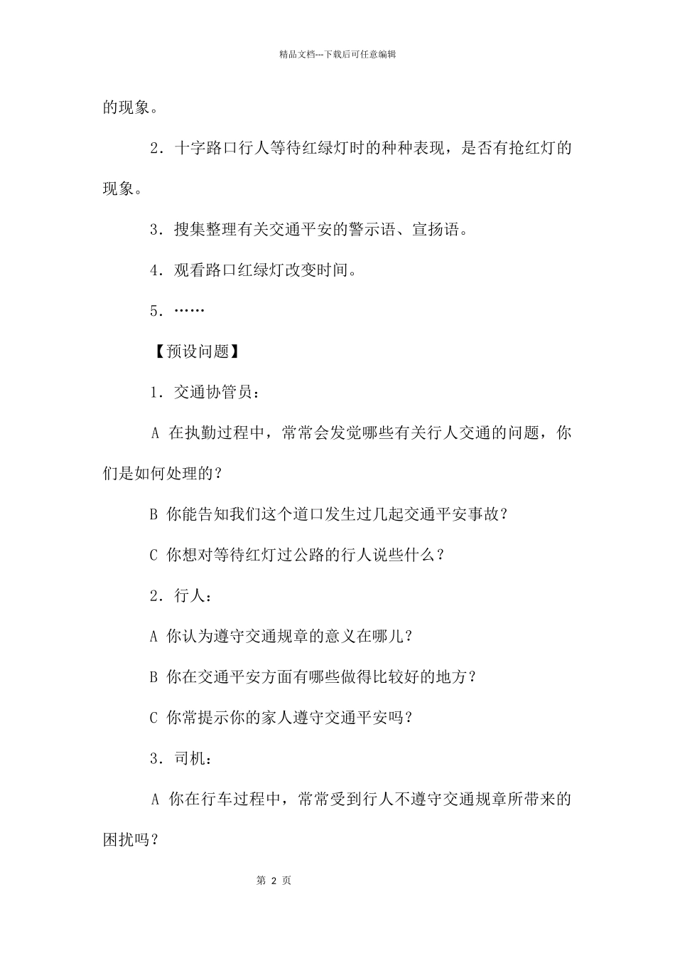 交通事故原因调查报告_第2页