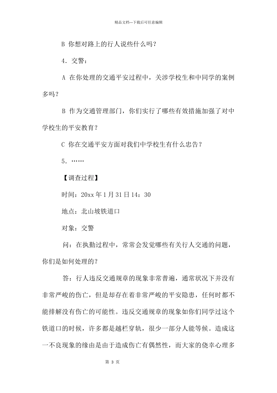 交通事故原因调查报告_第3页