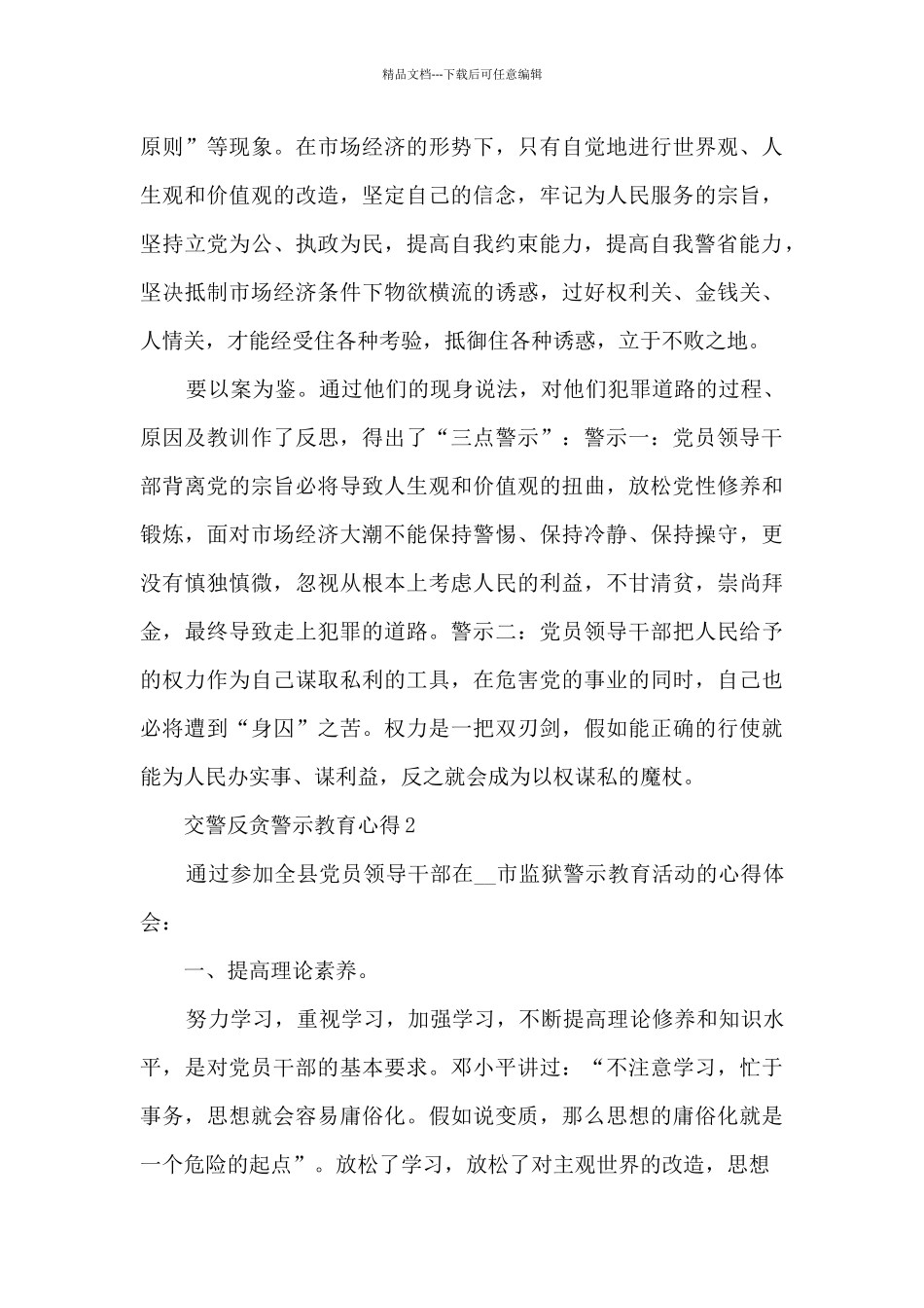 交警反贪警示教育心得_第2页