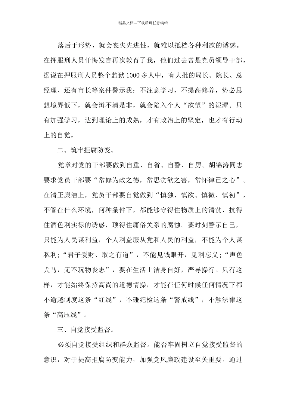 交警反贪警示教育心得_第3页