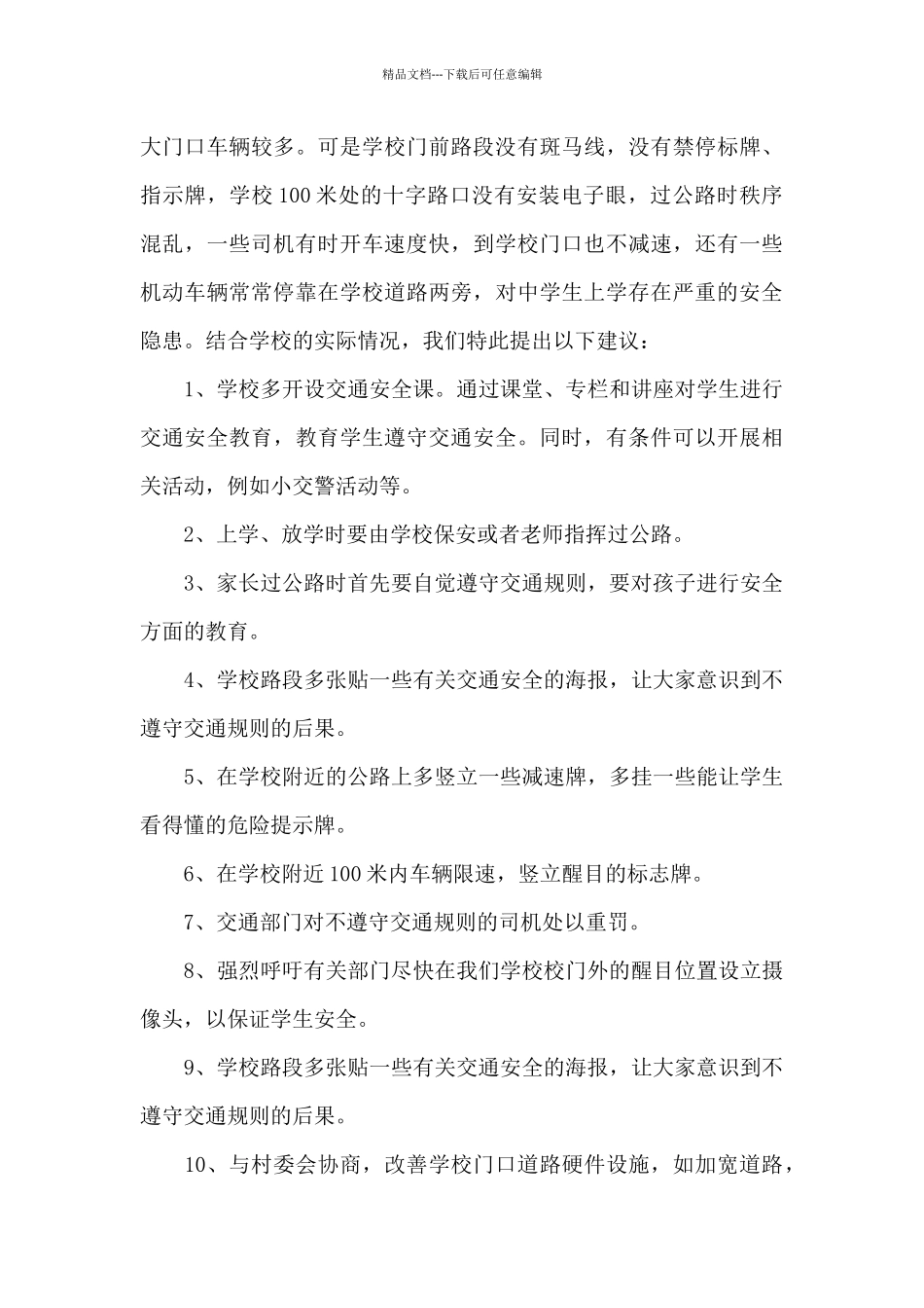 交通事故调查报告范文三篇_第3页