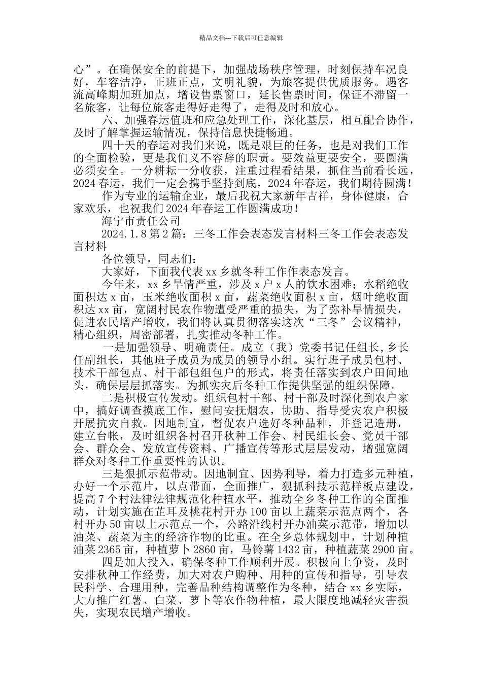 交通企业冬春运动员会表态发言_第2页