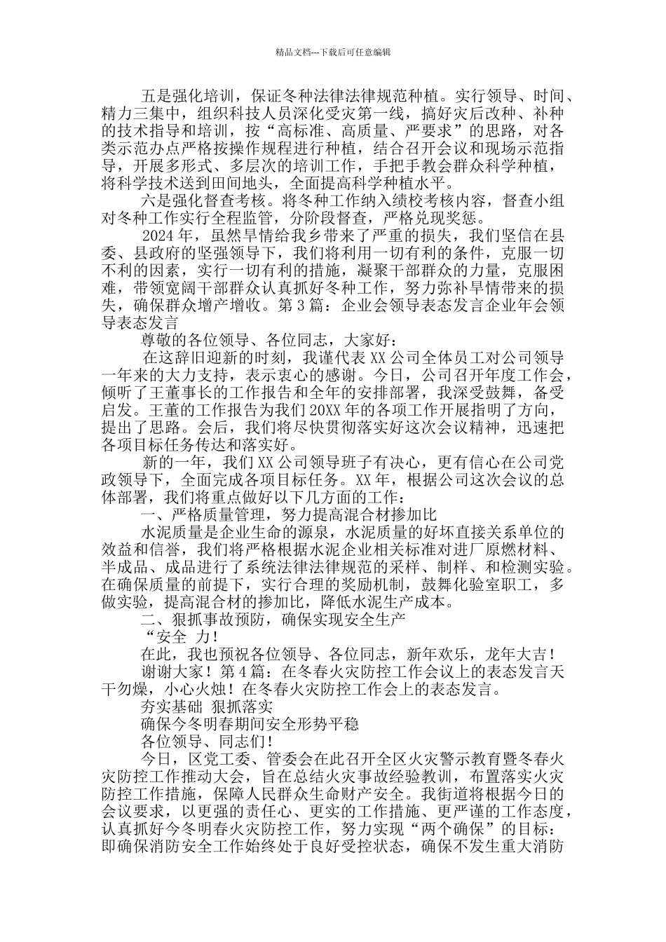交通企业冬春运动员会表态发言_第3页