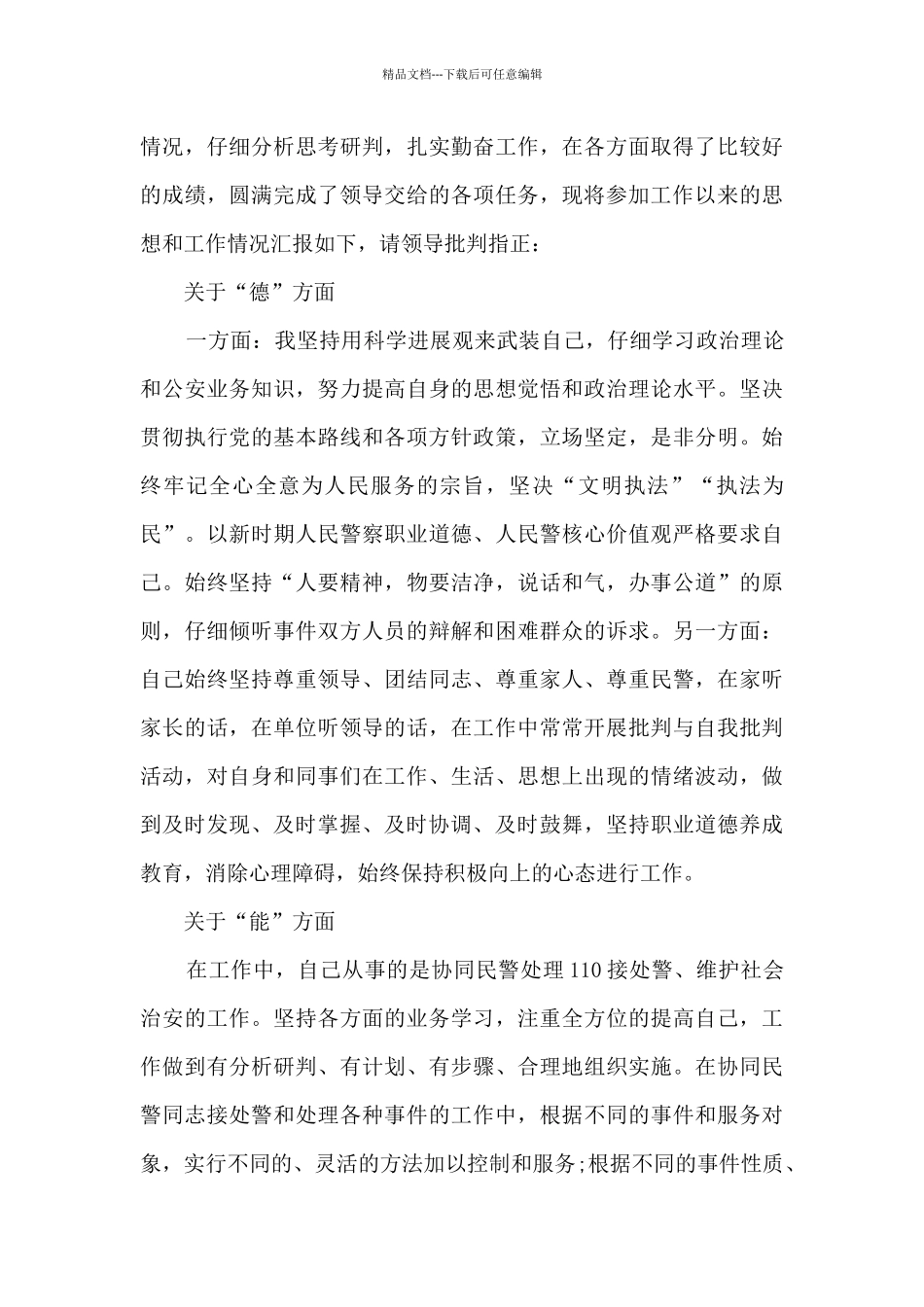 交通人员个人工作总结5篇_第3页