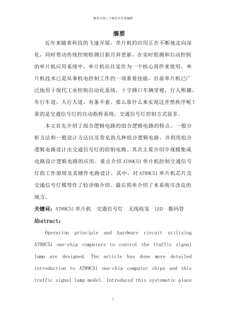 交通信号灯控制电路及其发