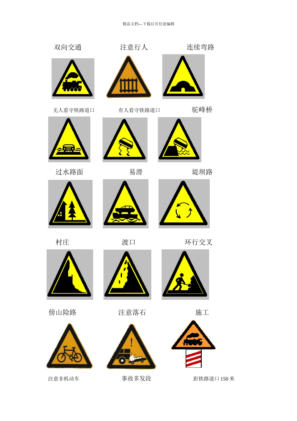 交通信号大全详解_第2页