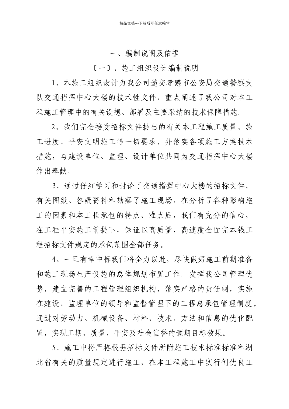 交通大队指挥中心工程施工组织方案_第2页