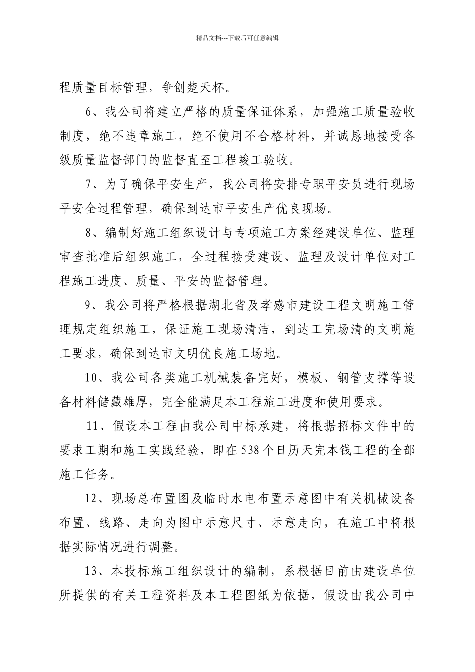 交通大队指挥中心工程施工组织方案_第3页