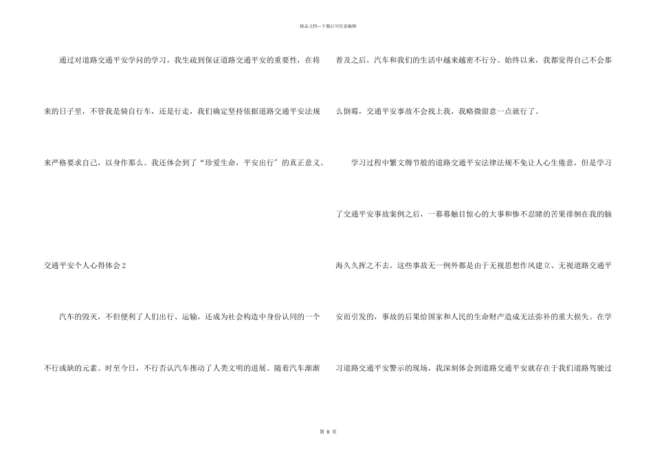 交通安全个人心得体会_第2页