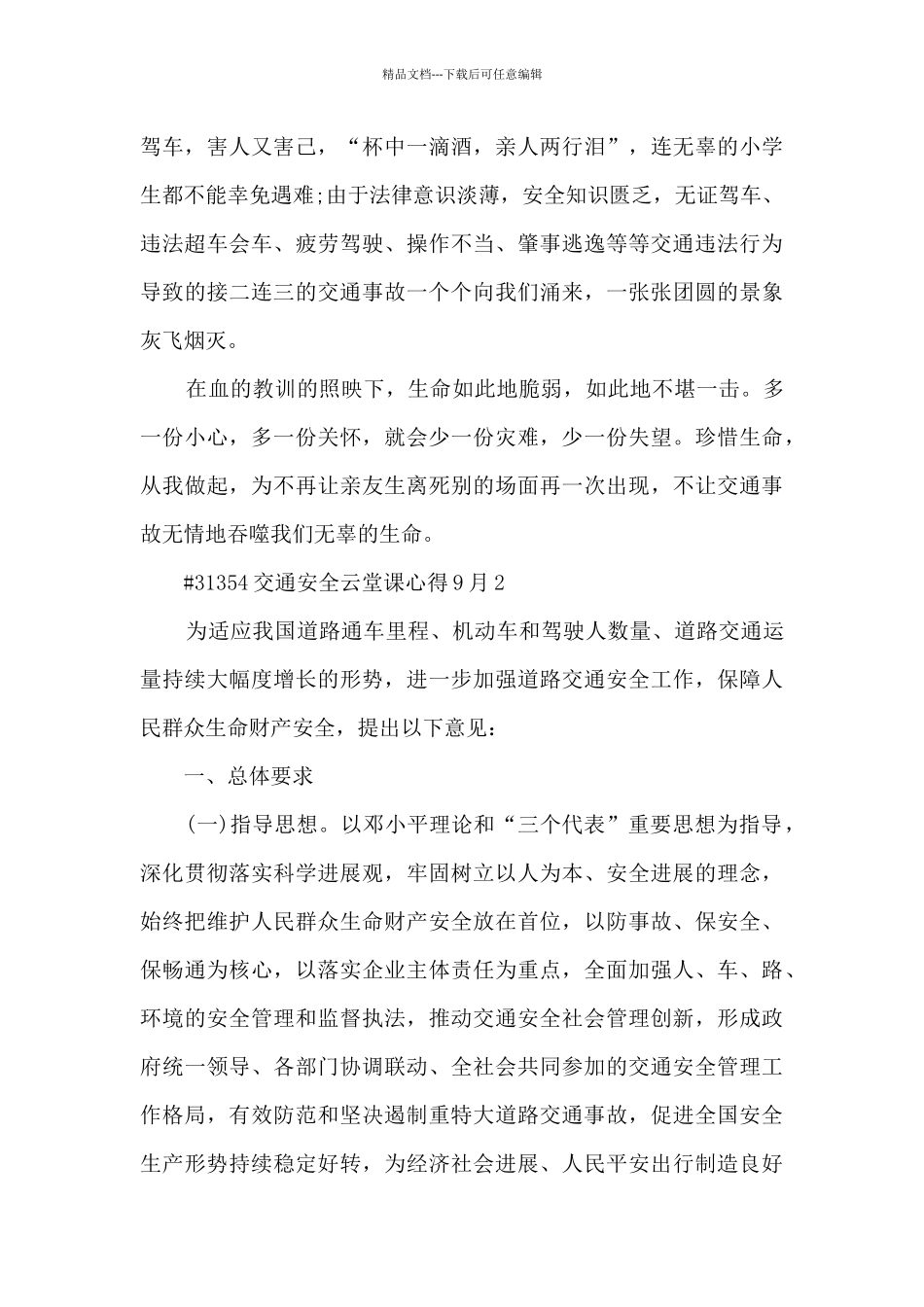 交通安全云堂课心得9月_第2页