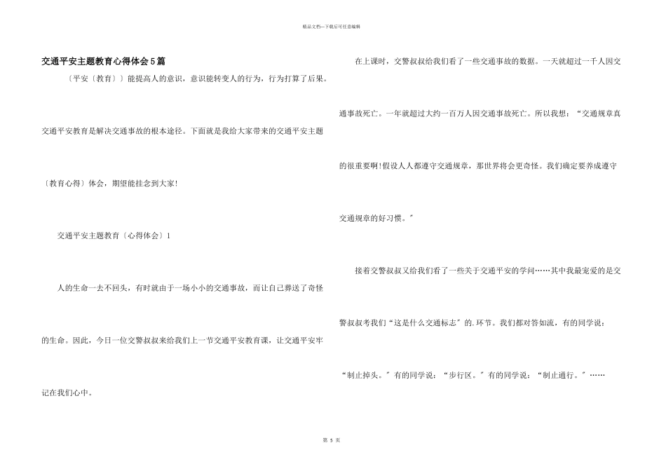 交通安全主题教育心得体会5篇_第1页