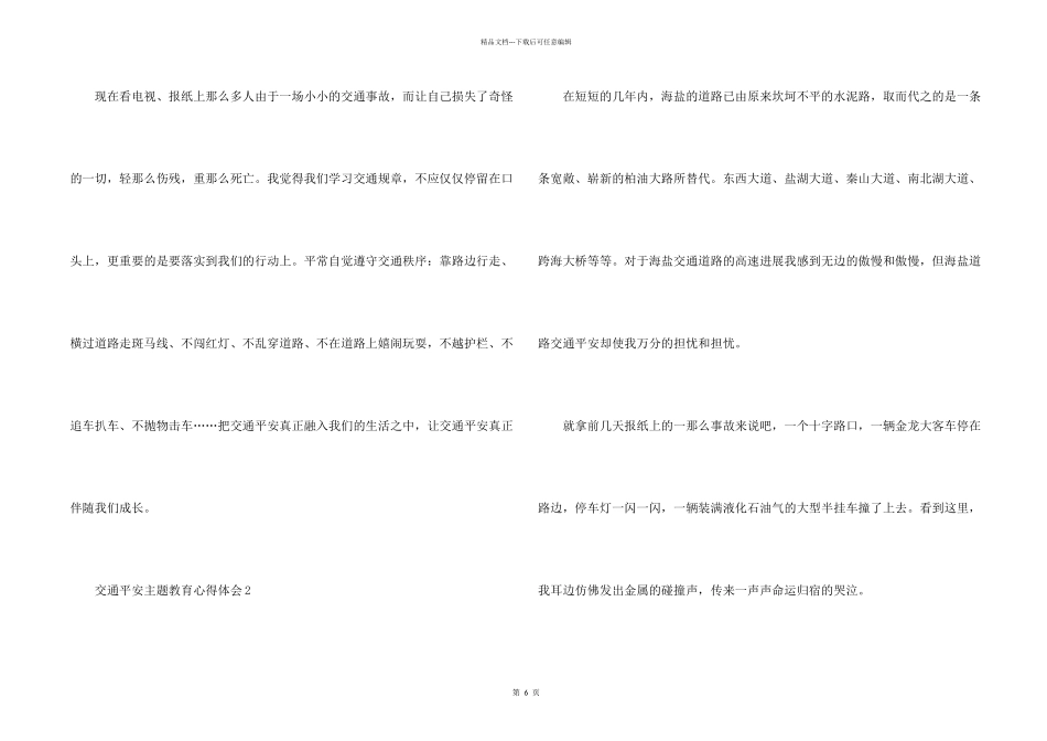 交通安全主题教育心得体会5篇_第2页