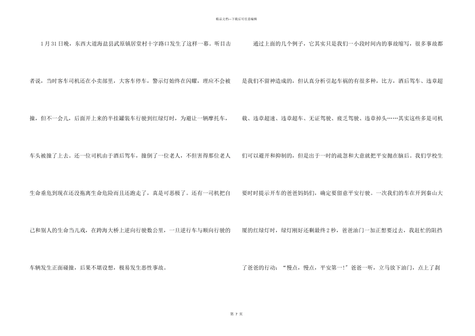 交通安全主题教育心得体会5篇_第3页