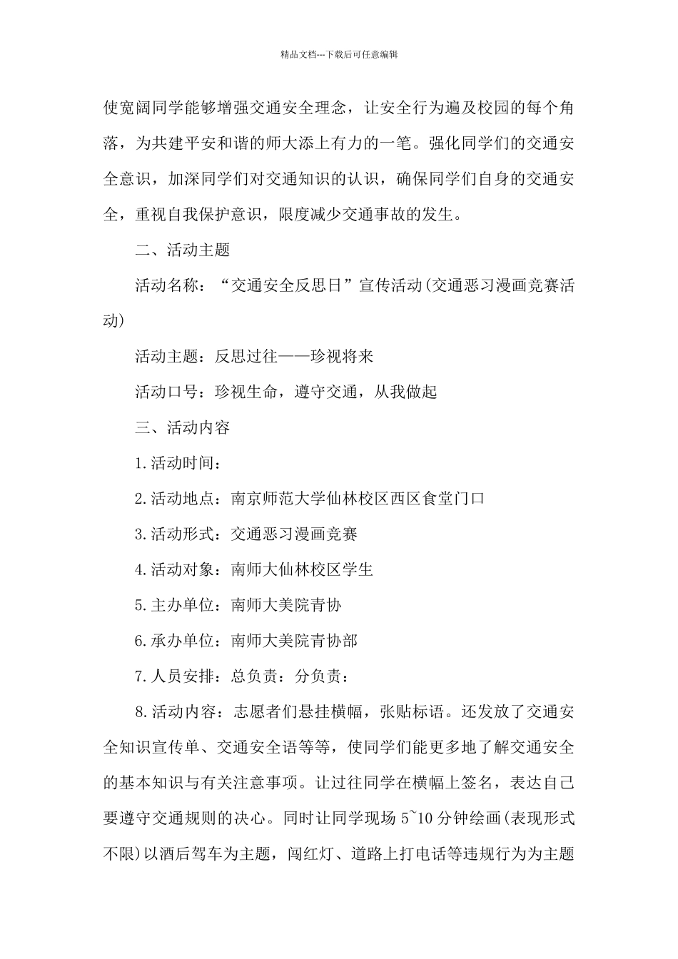 交通安全中队活动方案_第3页