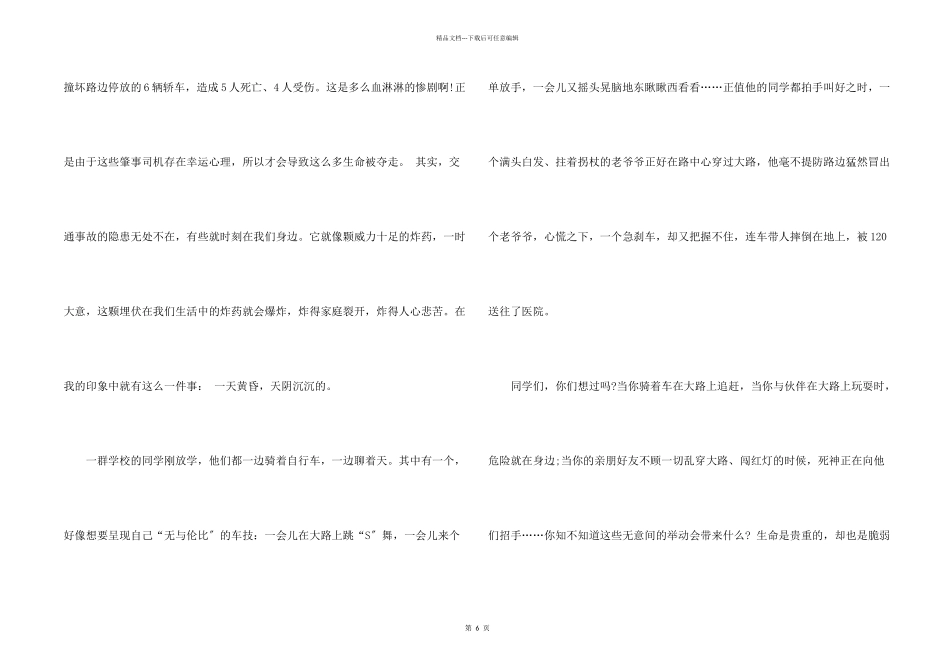 交通安全云课堂直播学生观后感心得体会5篇_第2页