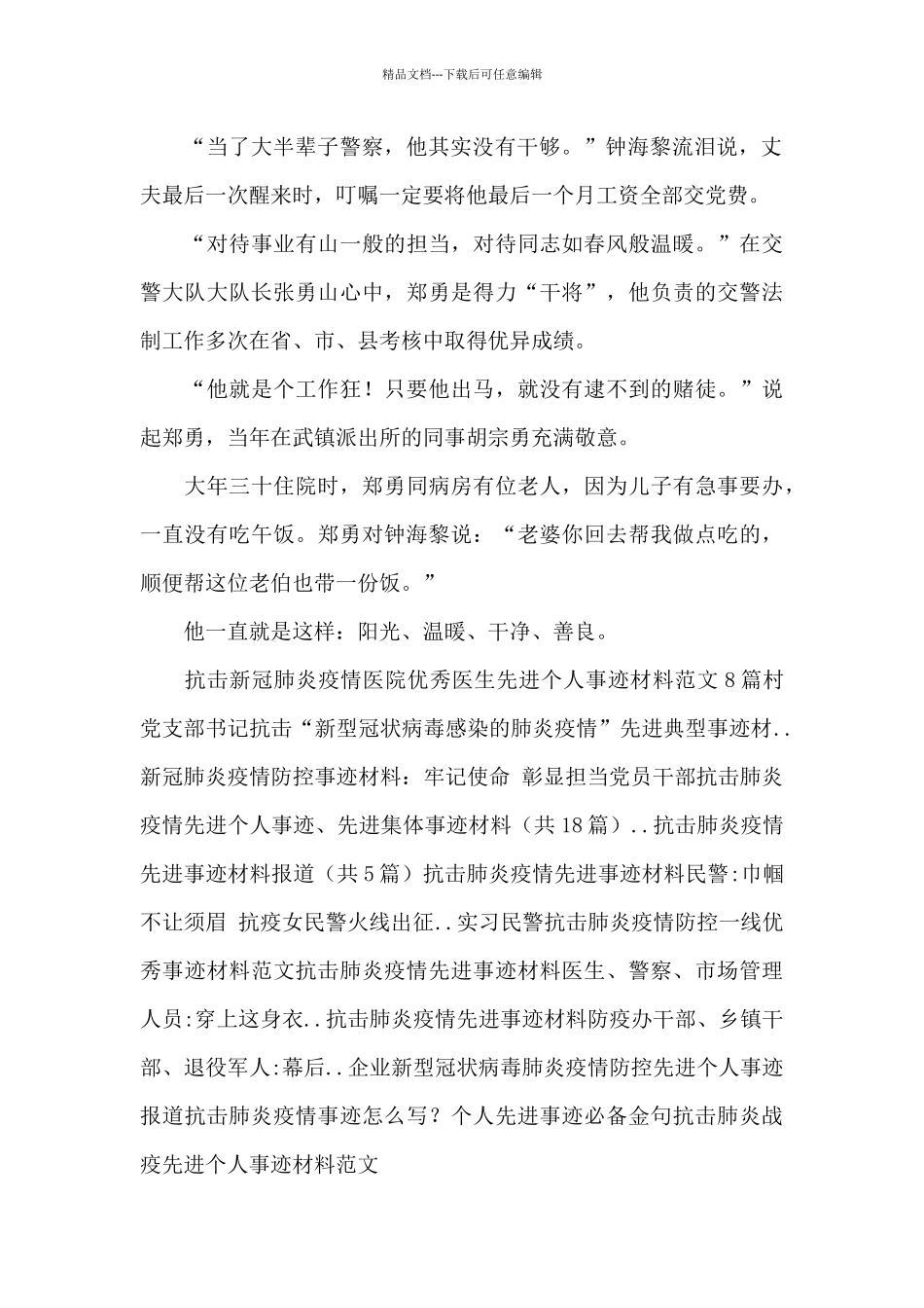 交警郑勇抗击肺炎疫情先进个人事迹_第2页