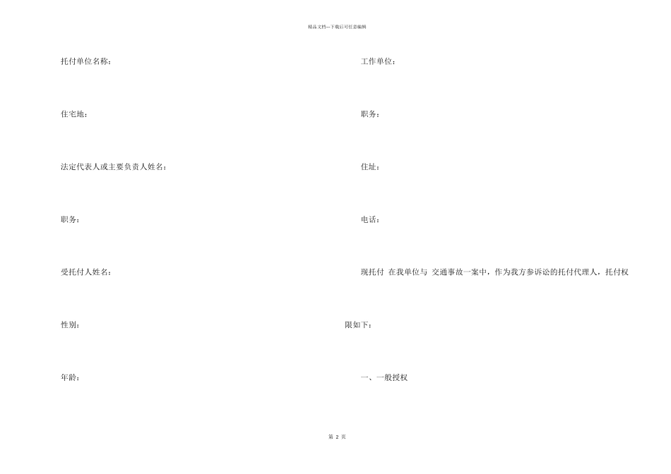 交通事故处理委托书范本_第2页