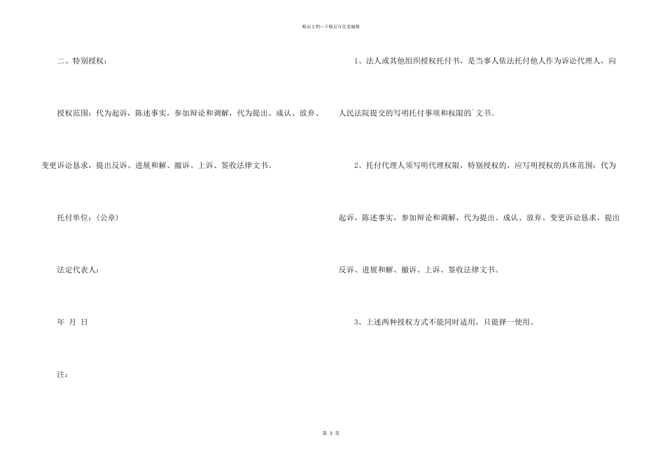 交通事故处理委托书范本_第3页