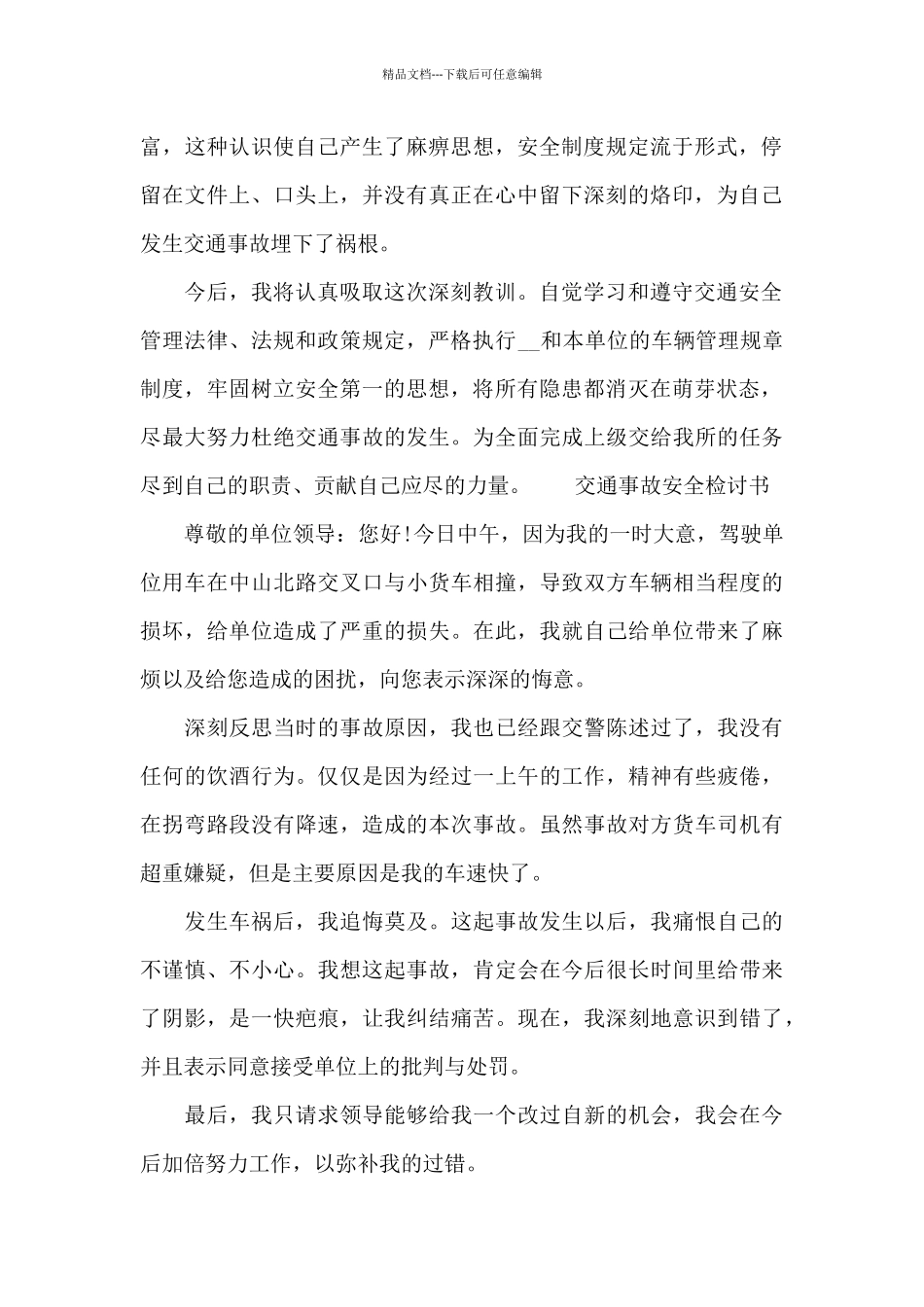 交通事故安全检讨书_第3页