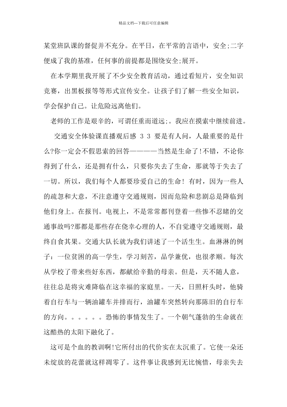 交通安全体验课直播观后感2024_第3页