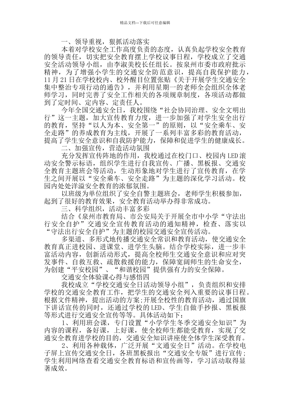 交通安全体验课心得与感悟2024大全_第3页