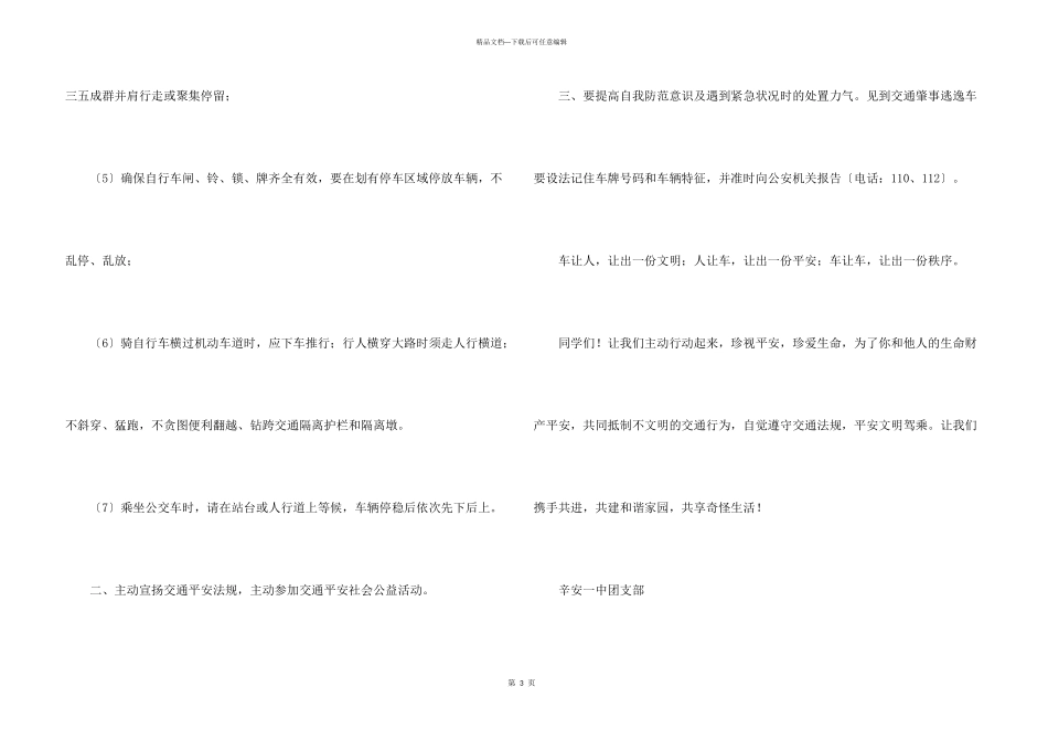 交通安全倡议书合集15篇_第3页