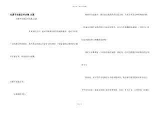 交通安全倡议书合集15篇