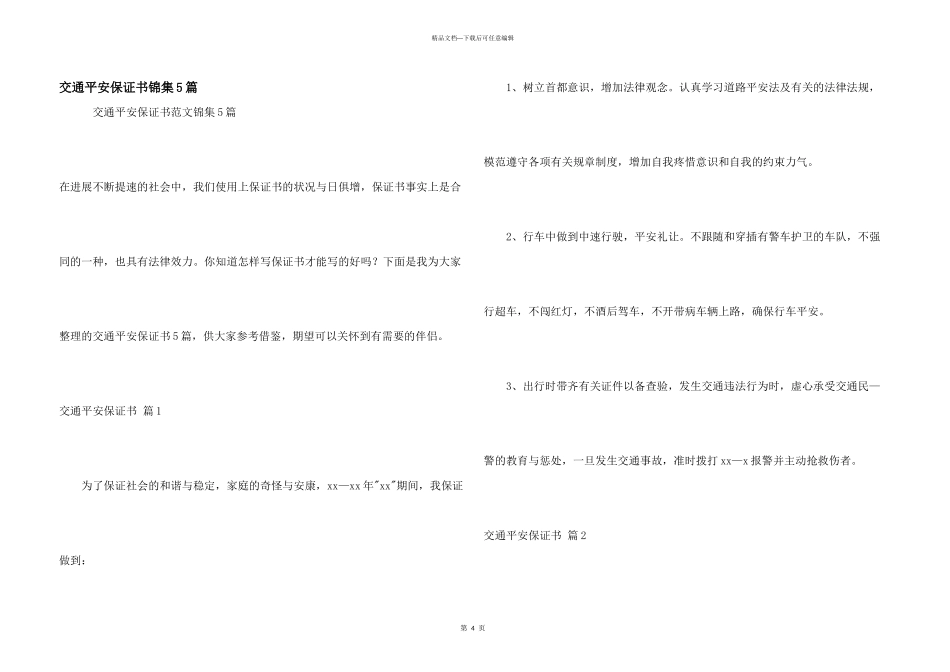 交通安全保证书锦集5篇_第1页