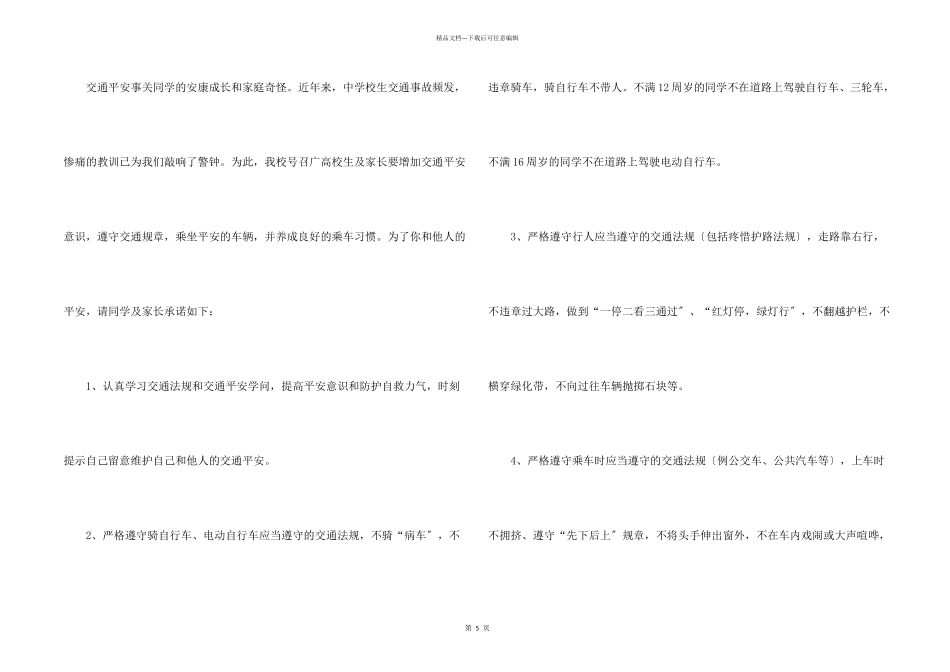 交通安全保证书锦集5篇_第2页