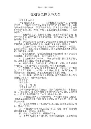 交通安全协议书大全