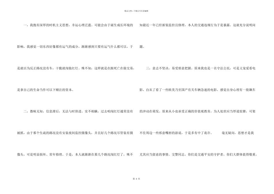 交通事故检讨书_第3页