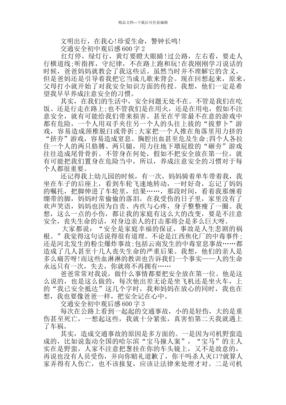 交通安全初中观后感600字5篇_第2页