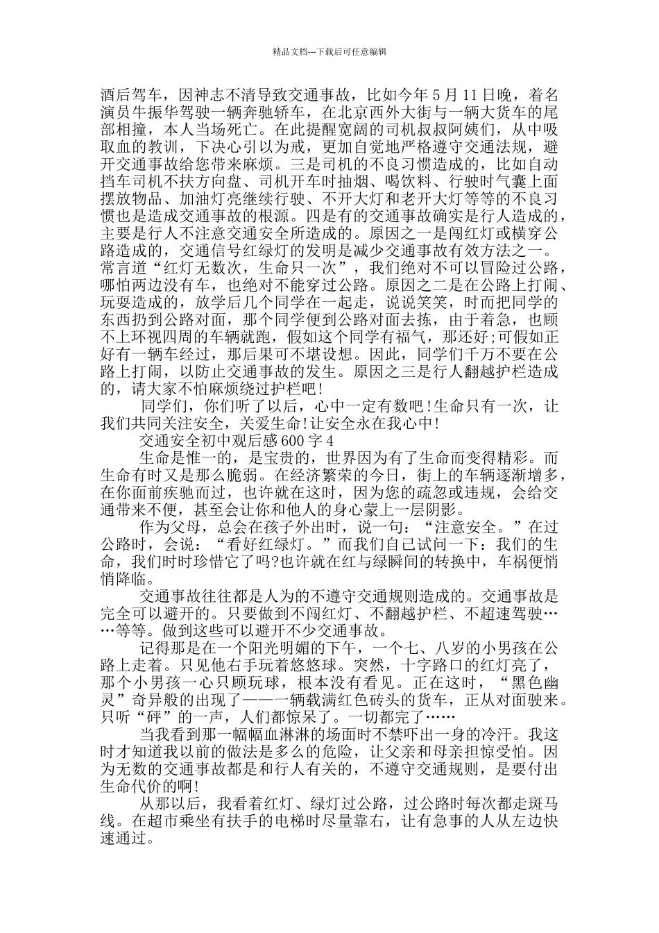 交通安全初中观后感600字5篇_第3页