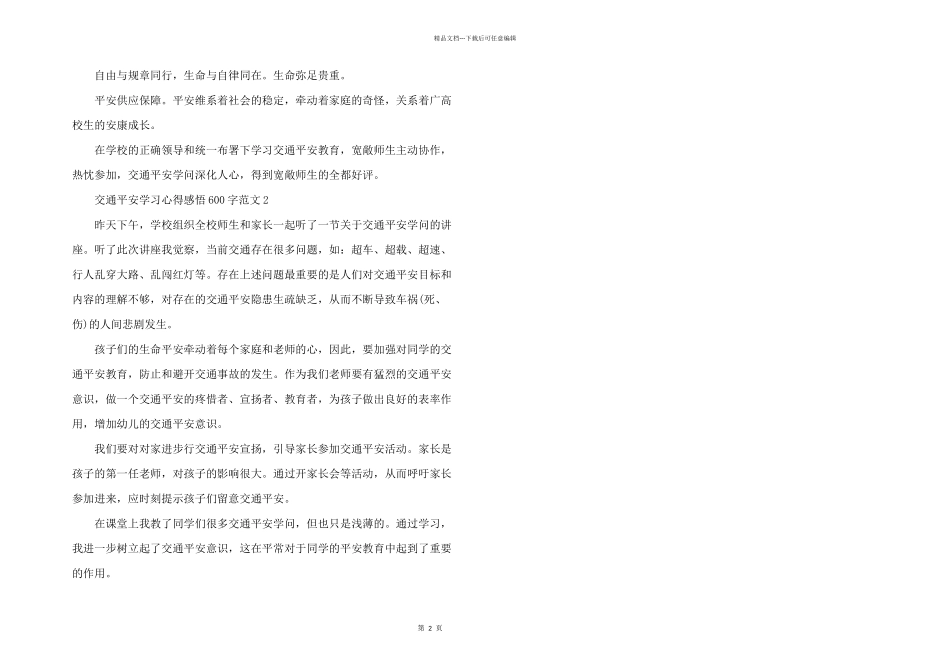交通安全学习心得感悟600字五篇_第2页