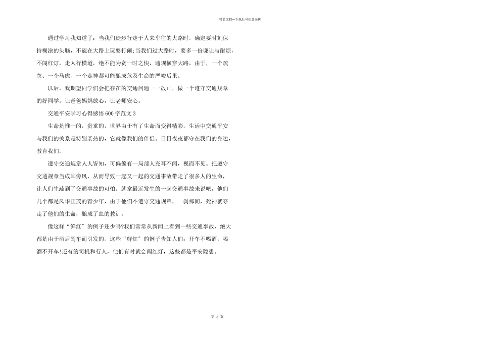 交通安全学习心得感悟600字五篇_第3页