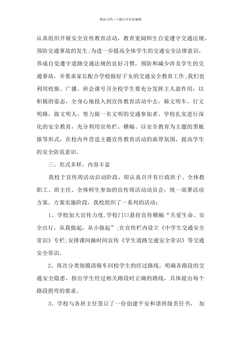 交通安全季度工作总结_第2页