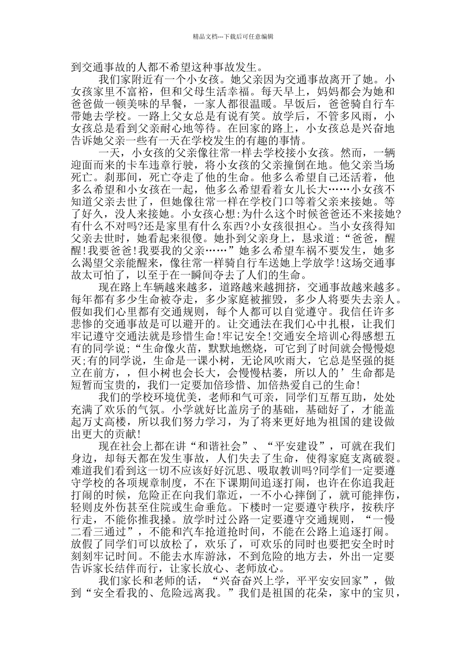 交通安全培训心得感想_第3页