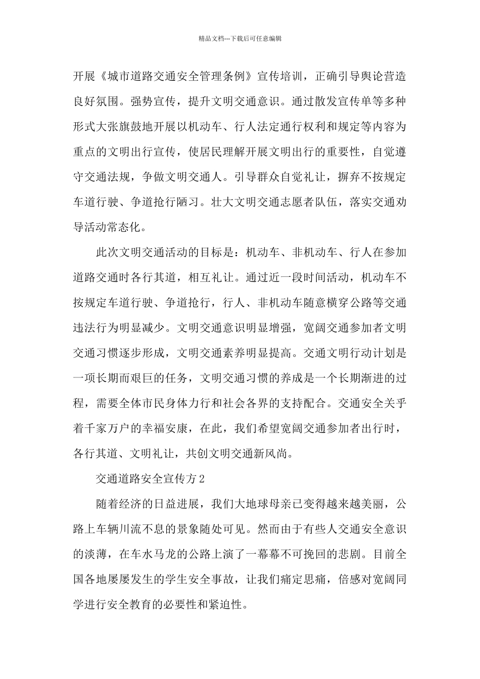 交通安全宣传方案_第2页