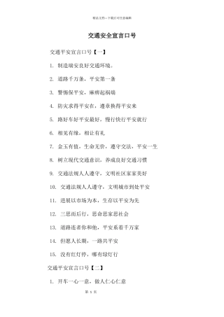 交通安全宣言口号