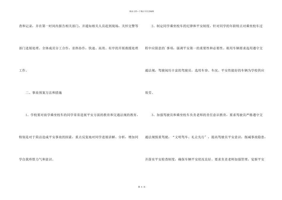 交通安全应急预案_第2页