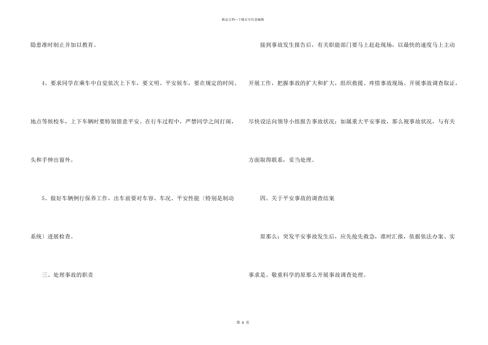 交通安全应急预案_第3页
