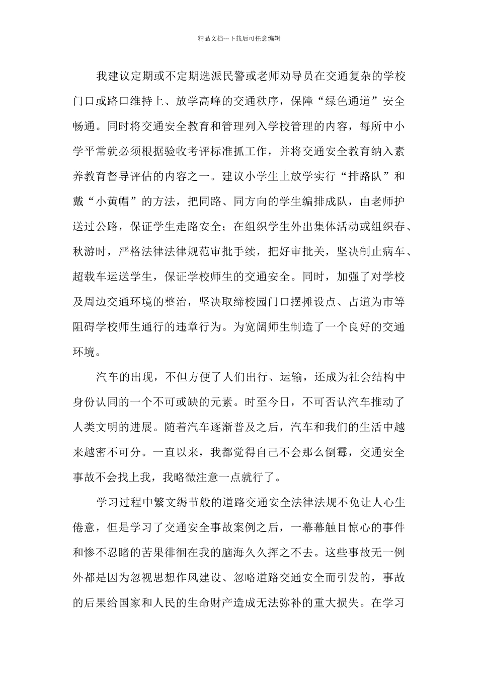 交通安全幼儿心得_第3页