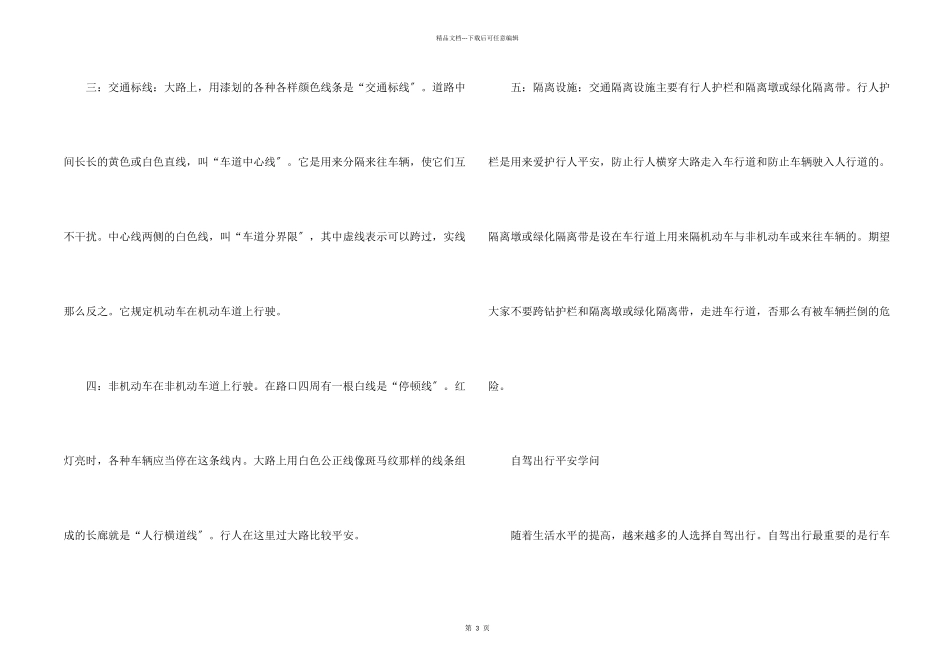 交通安全常识及注意事项_第2页