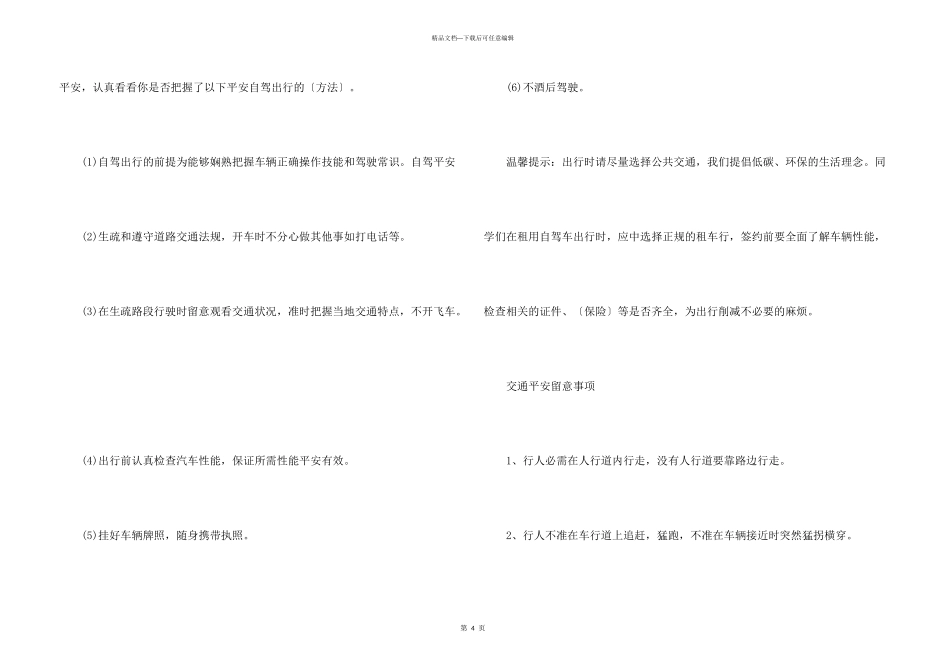 交通安全常识及注意事项_第3页