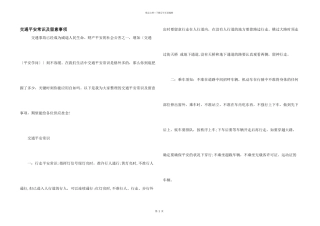 交通安全常识及注意事项