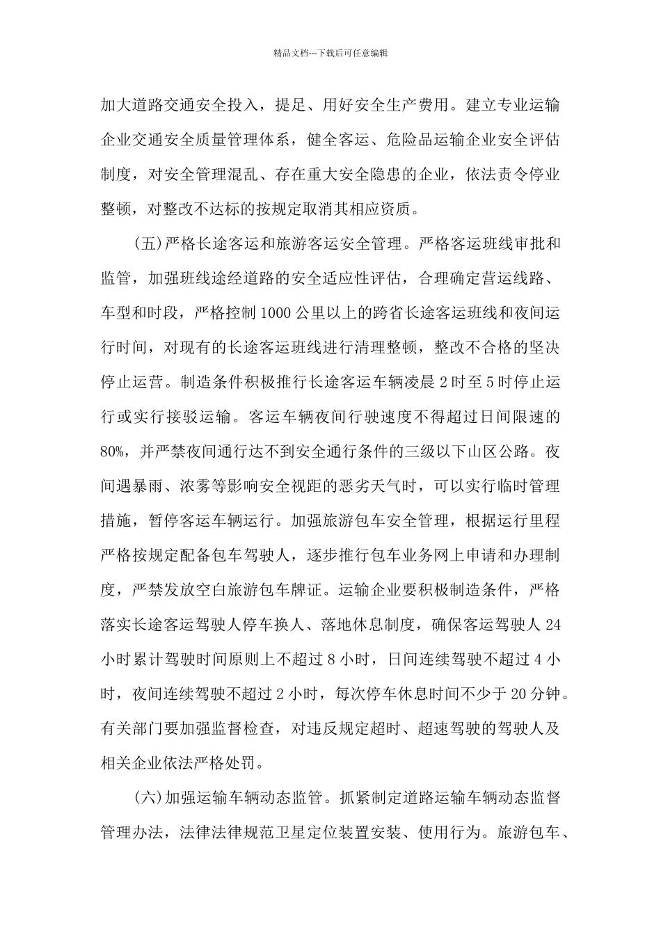 交通安全心得体会500字3篇通用_第3页